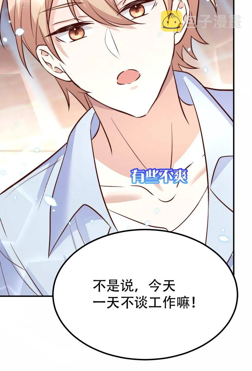 054 许初的约会计划 第40页
