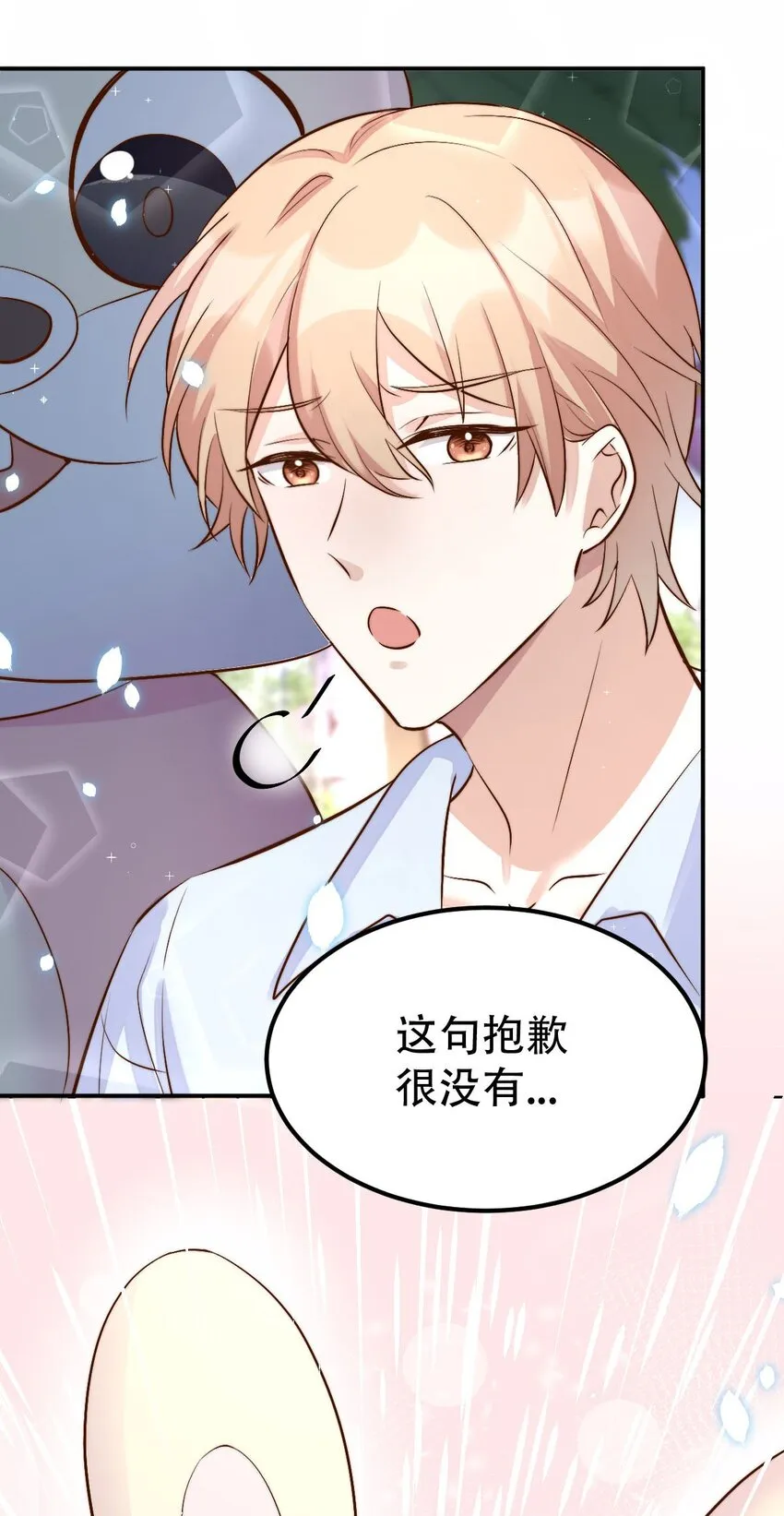 054 许初的约会计划 第43页