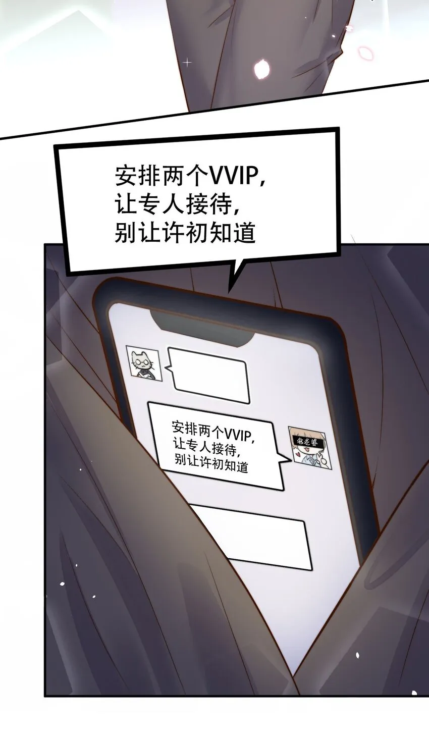054 许初的约会计划 第50页
