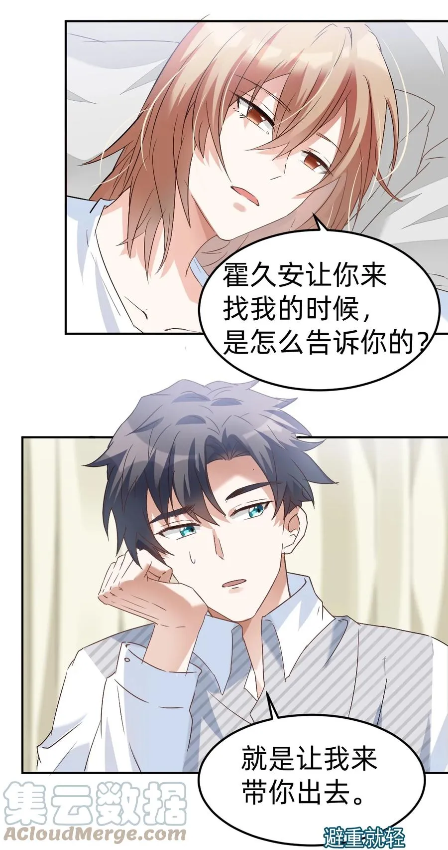 039 day.3 霍久安真的死了吗？ 第19页