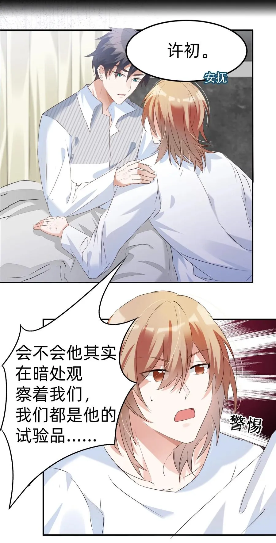 039 day.3 霍久安真的死了吗？ 第26页