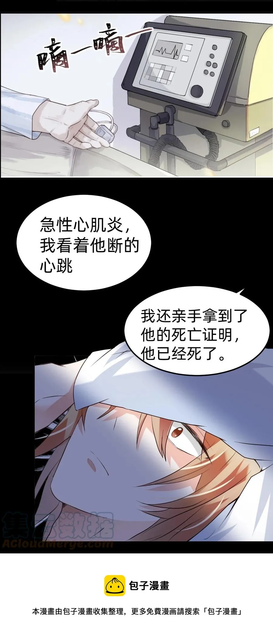039 day.3 霍久安真的死了吗？ 第33页