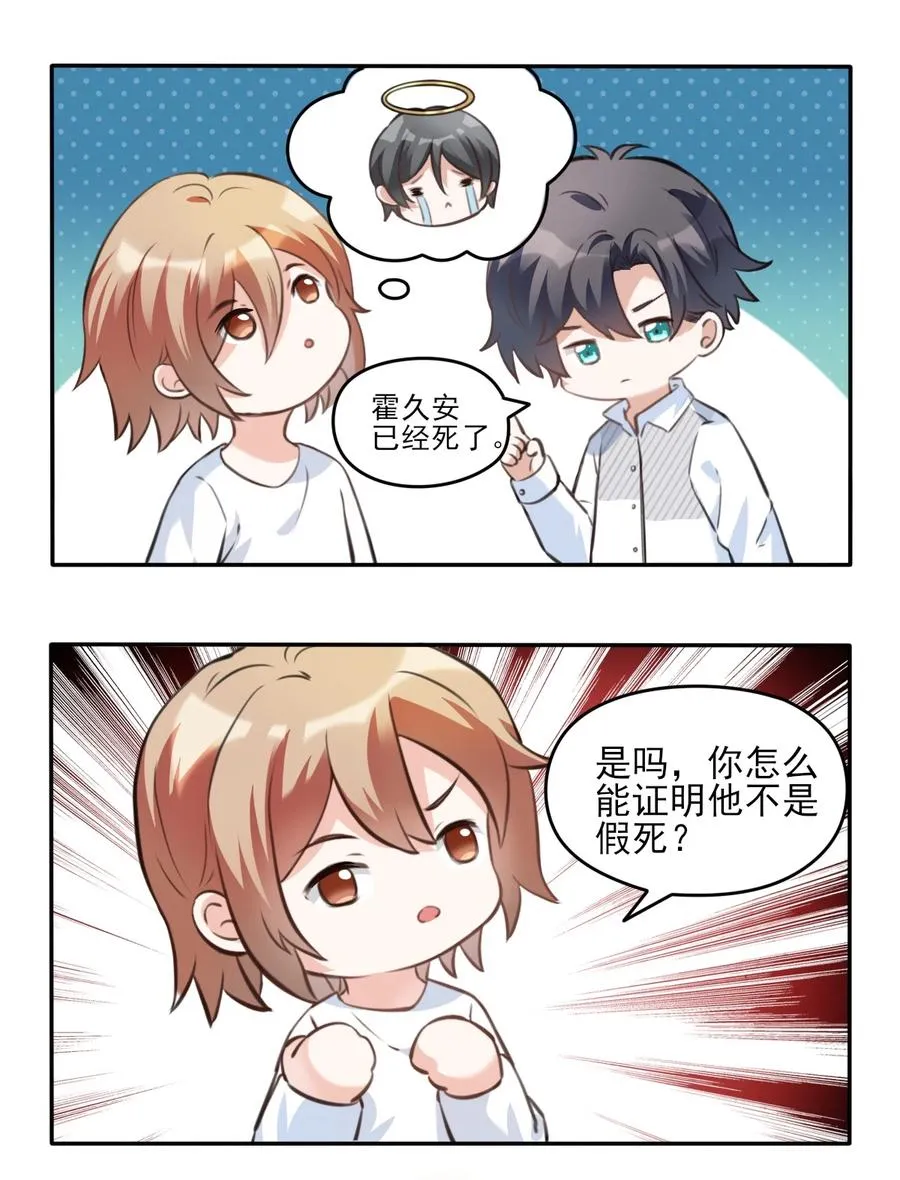 039 day.3 霍久安真的死了吗？ 第38页