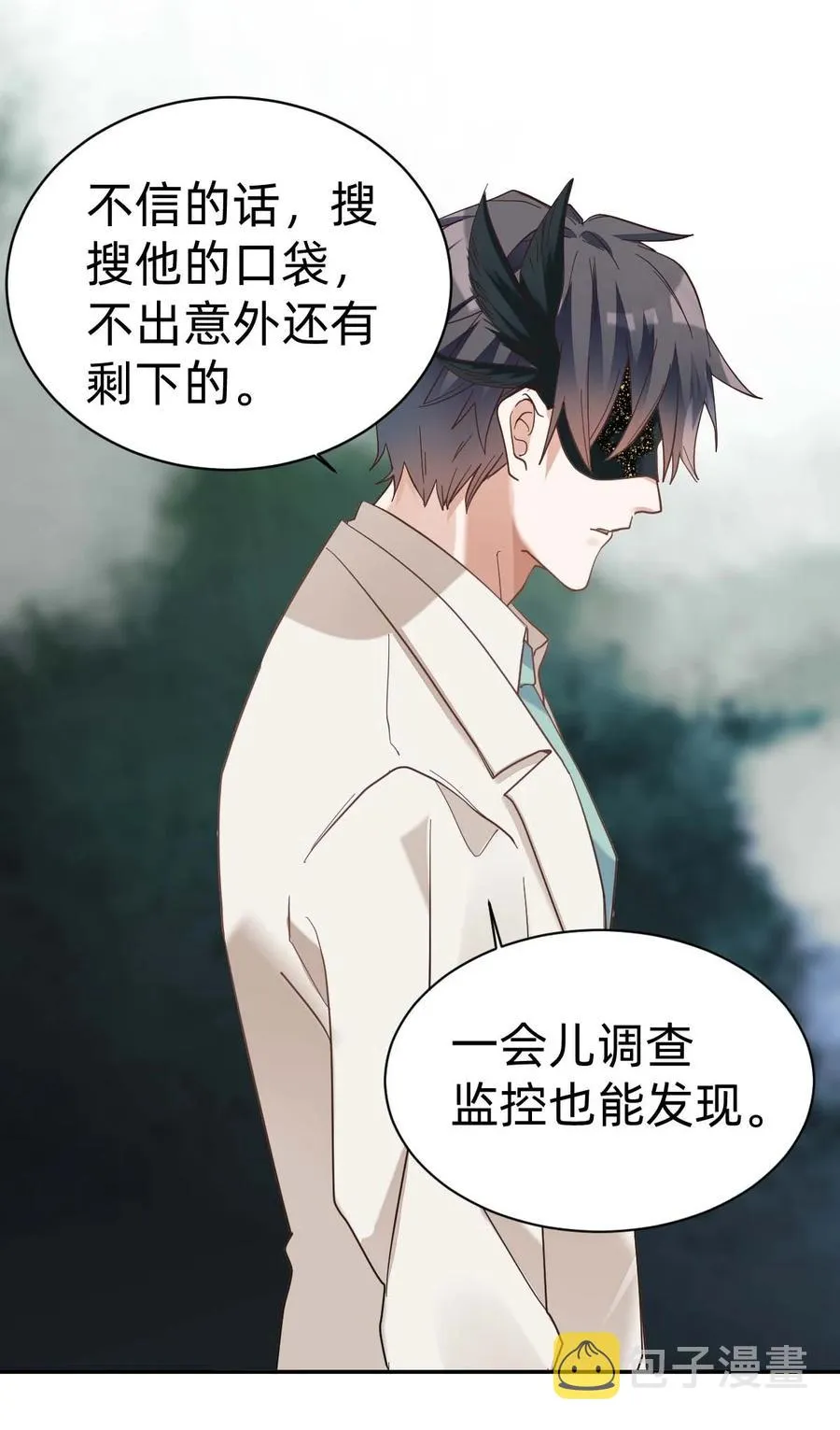 022 The Day Before（3）下药 第12页