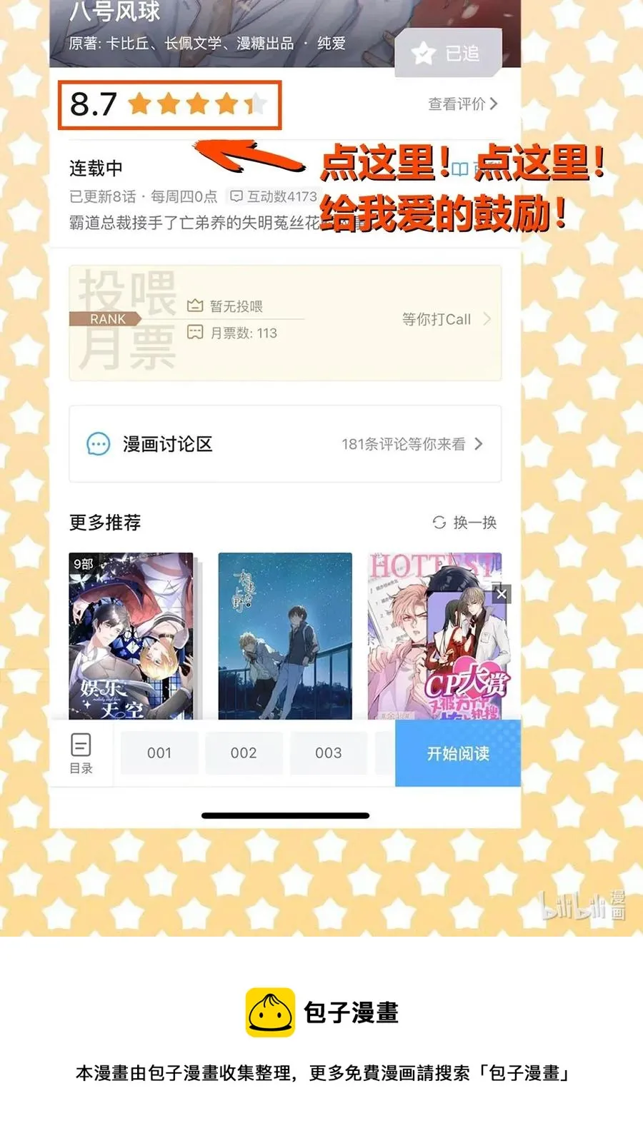 022 The Day Before（3）下药 第38页