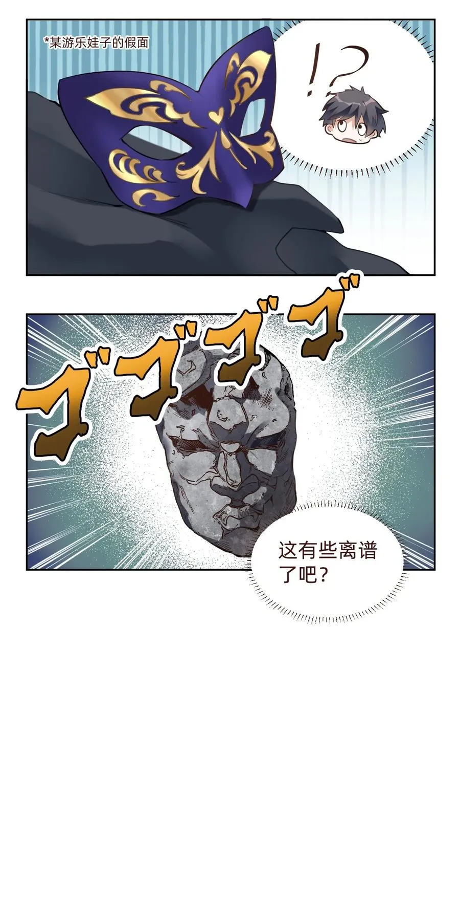 020 The Day Before（1） 假面舞会 第30页