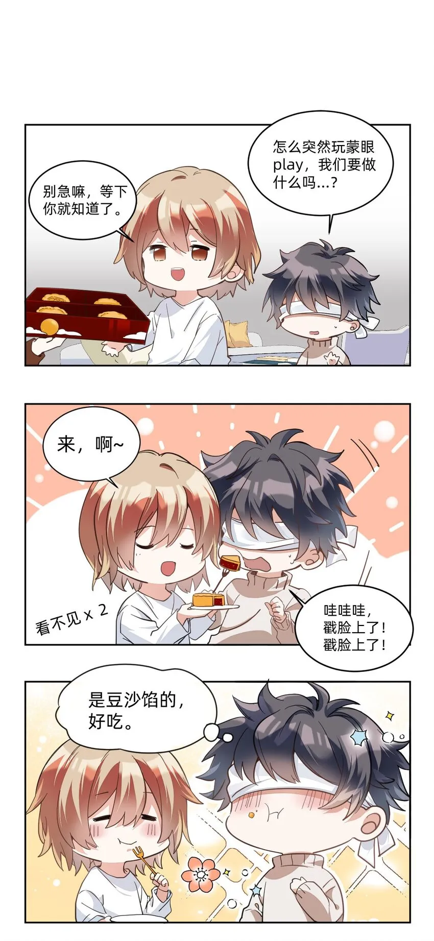 中秋 小番外 第2页