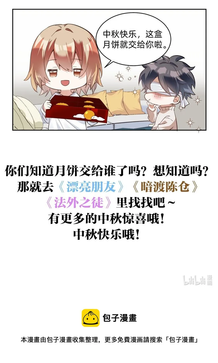 中秋 小番外 第3页