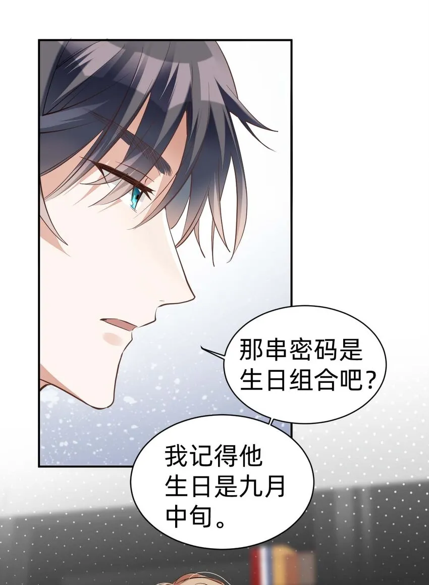 014 day.2 霍久安的秘密文件 第32页