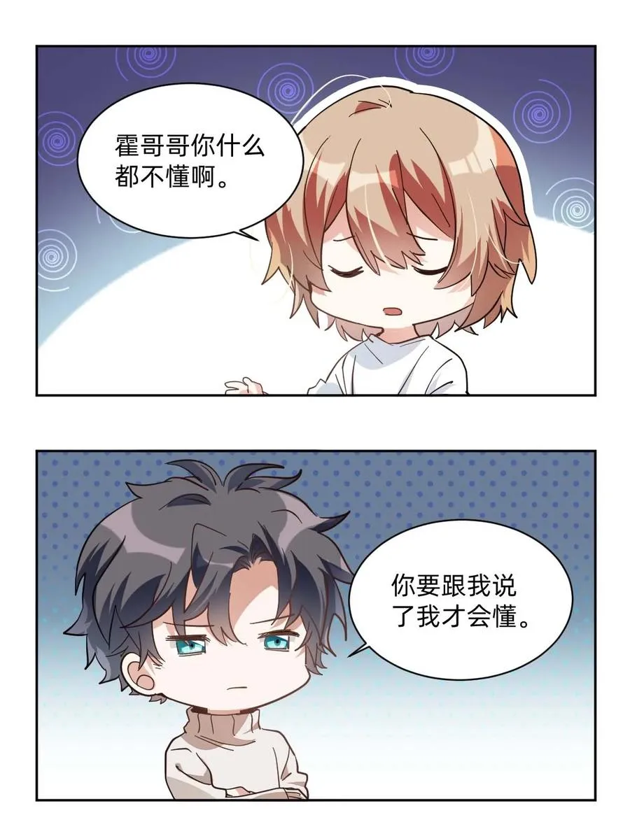 017 day.2 许初的预感 第34页