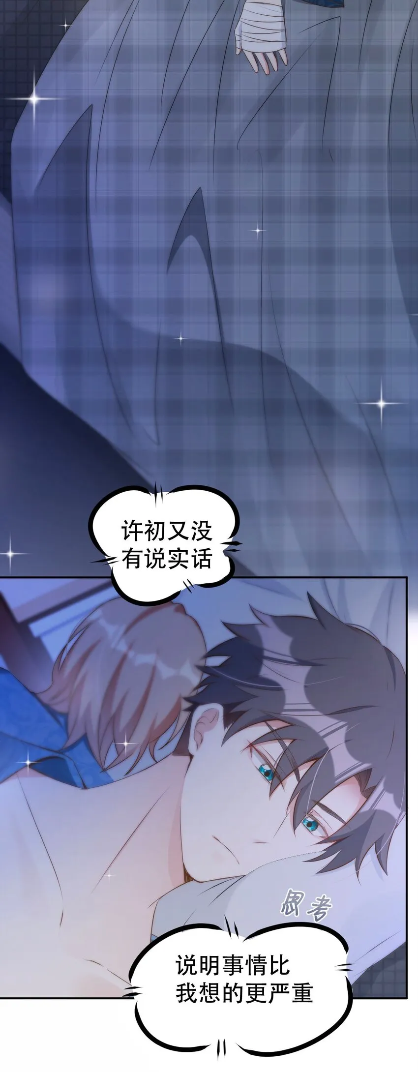 046 day.5 许初的决断 第3页