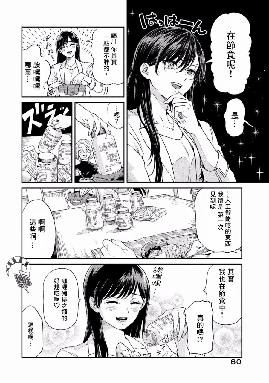 第3话 第6页
