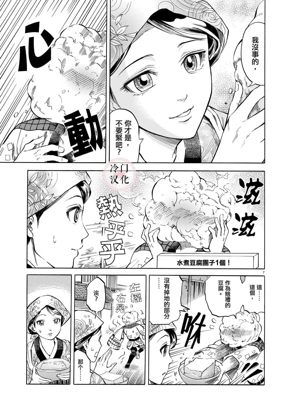第1话 第7页