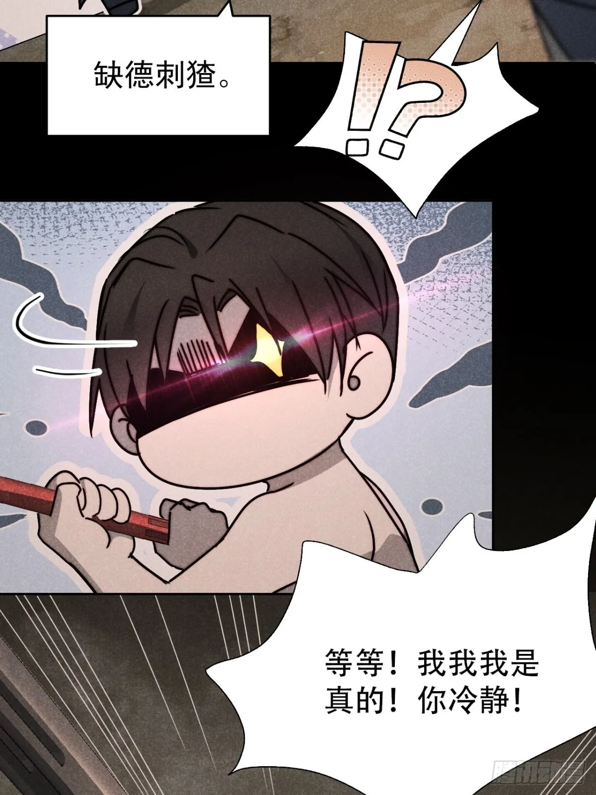 59.真幻无我敌 第23页