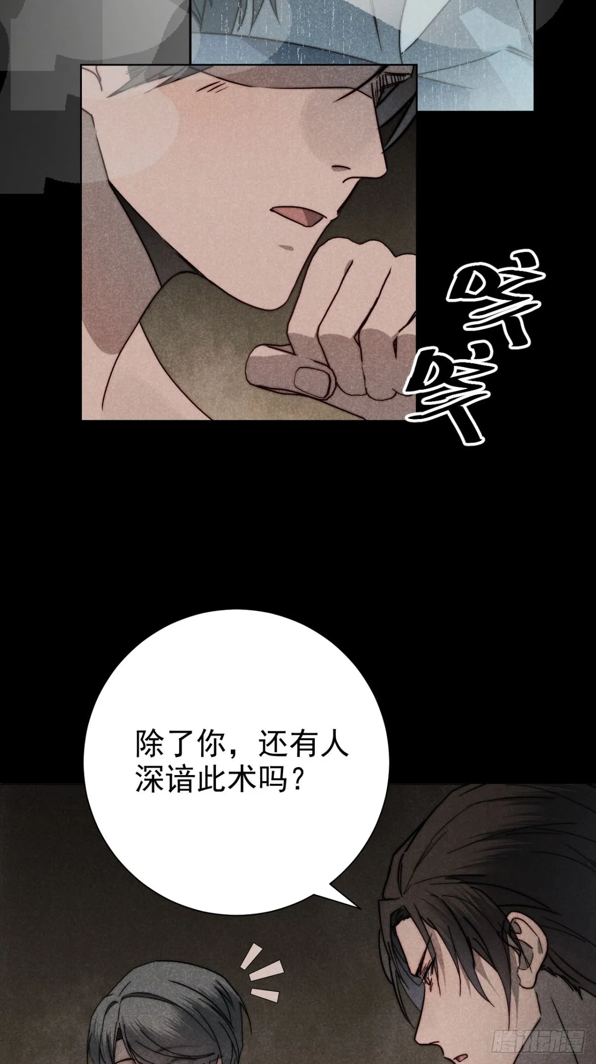59.真幻无我敌 第32页