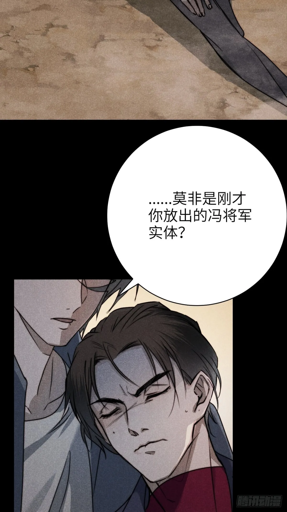 60.恶魄在人间 第16页