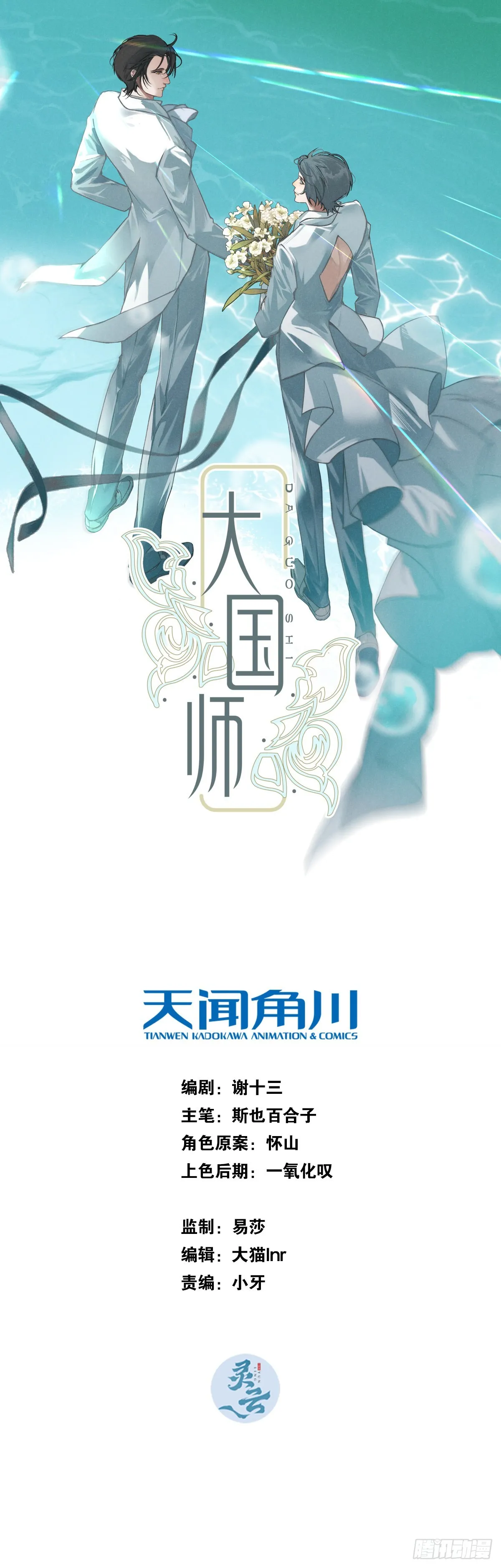 61.恶魄在人间（贰） 第1页