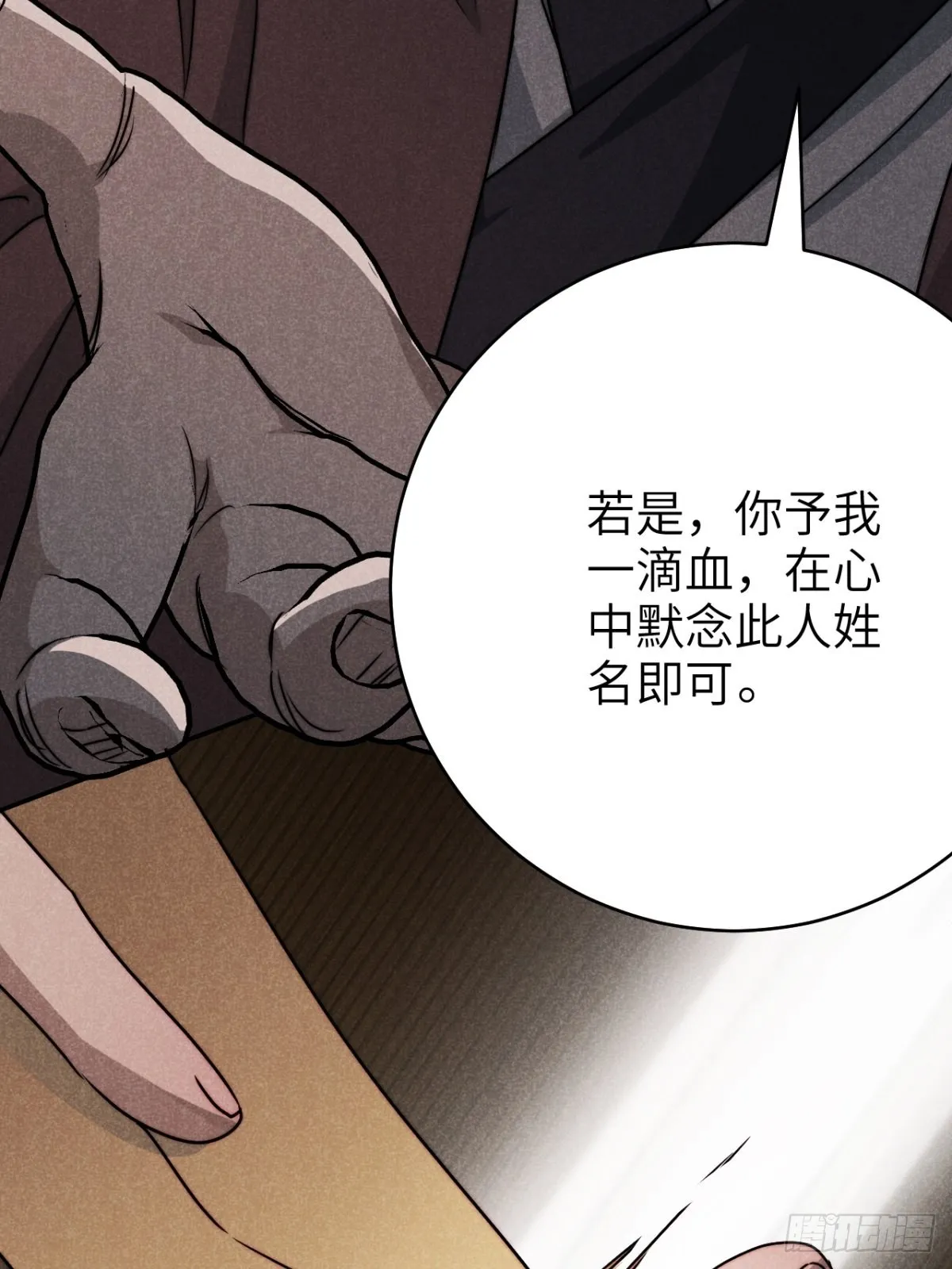 61.恶魄在人间（贰） 第9页