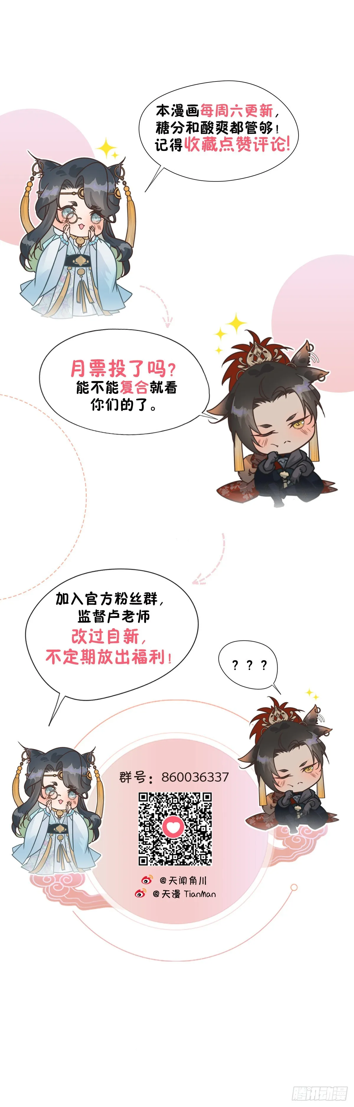 61.恶魄在人间（贰） 第21页