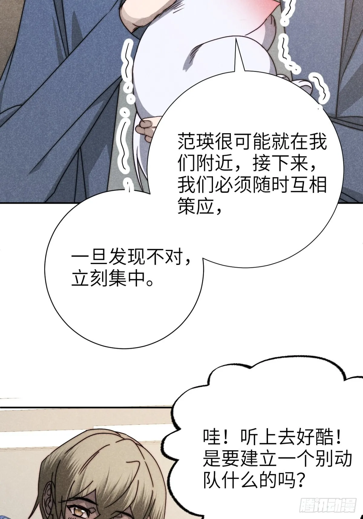 62.夜雨化春扉 第17页