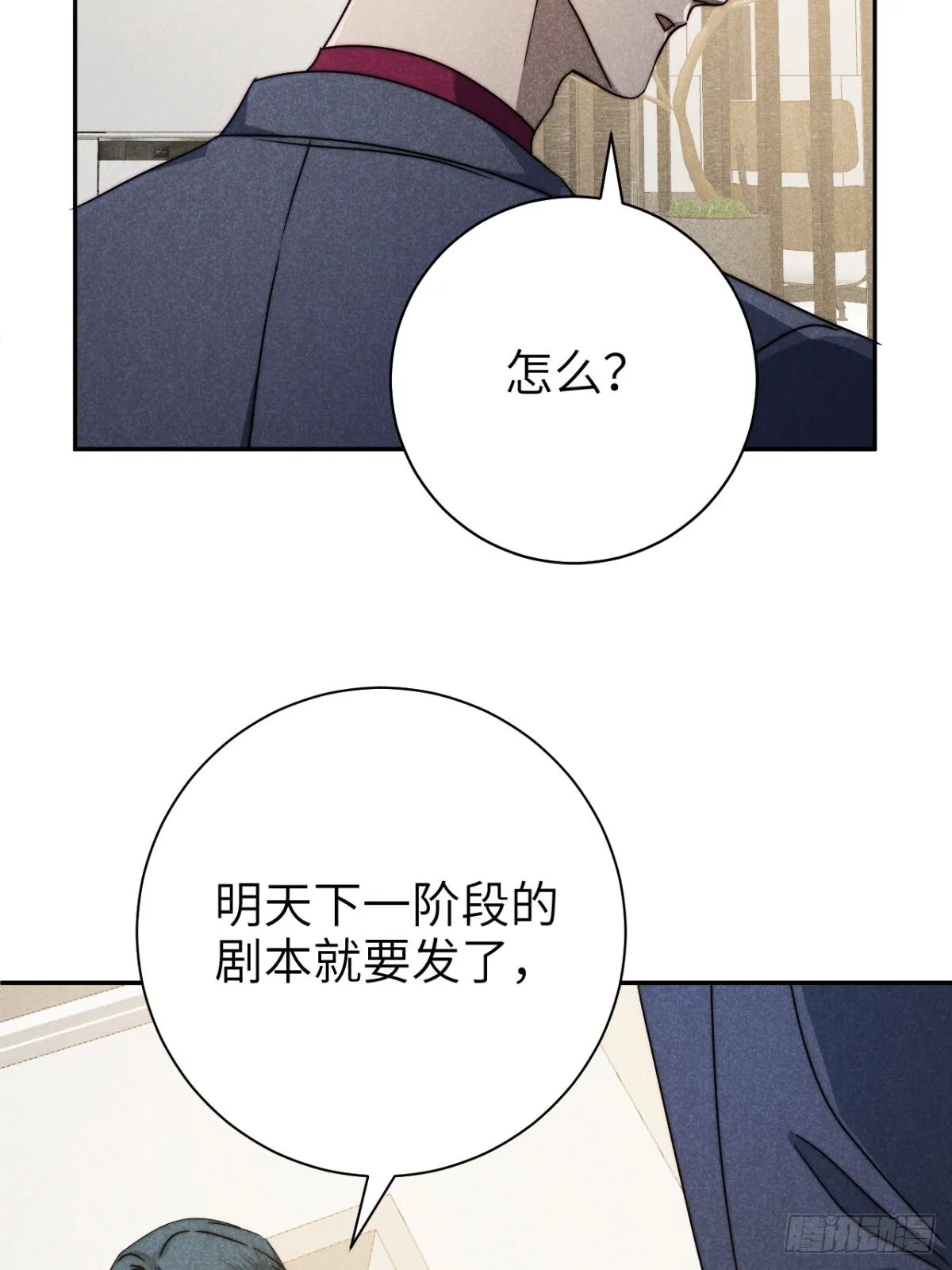 62.夜雨化春扉 第28页