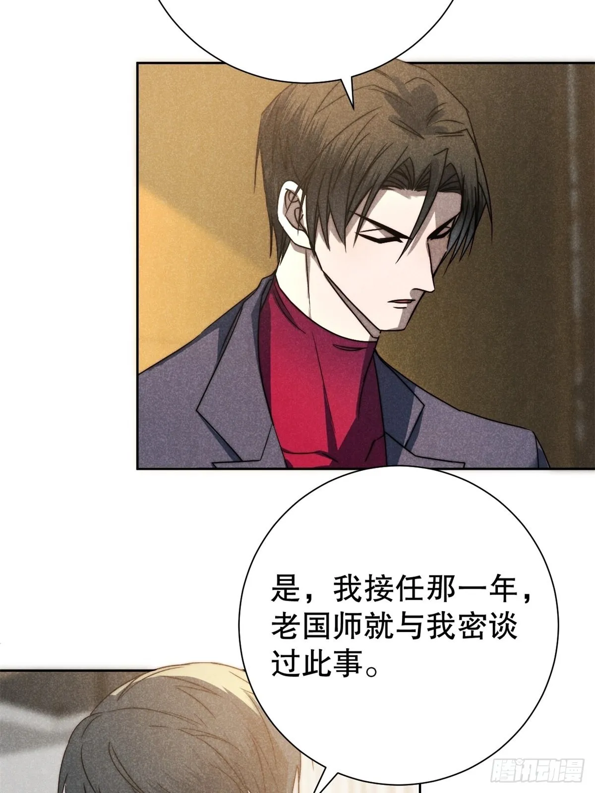 65.壮士已断腕（叁） 第2页