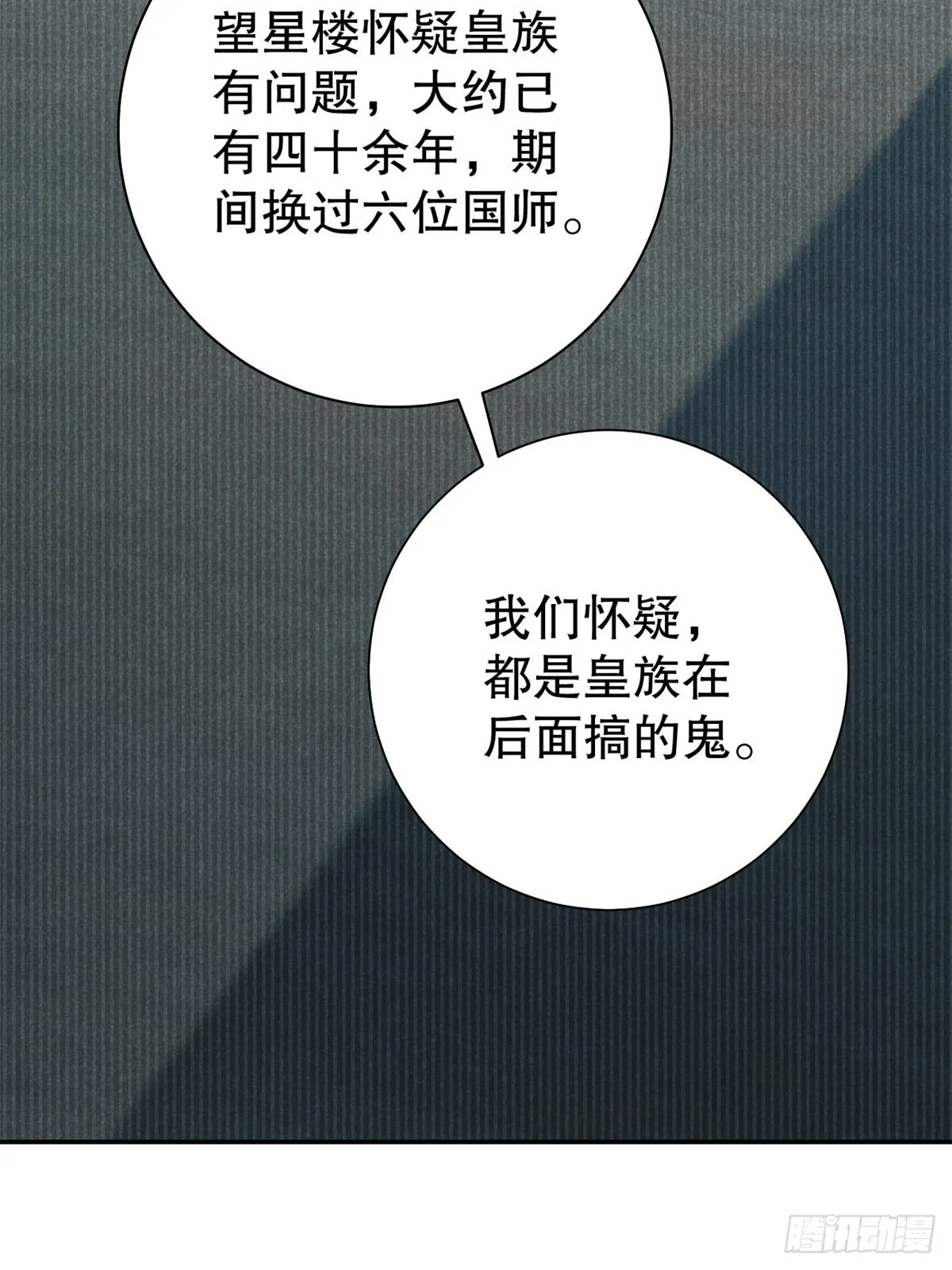 65.壮士已断腕（叁） 第4页
