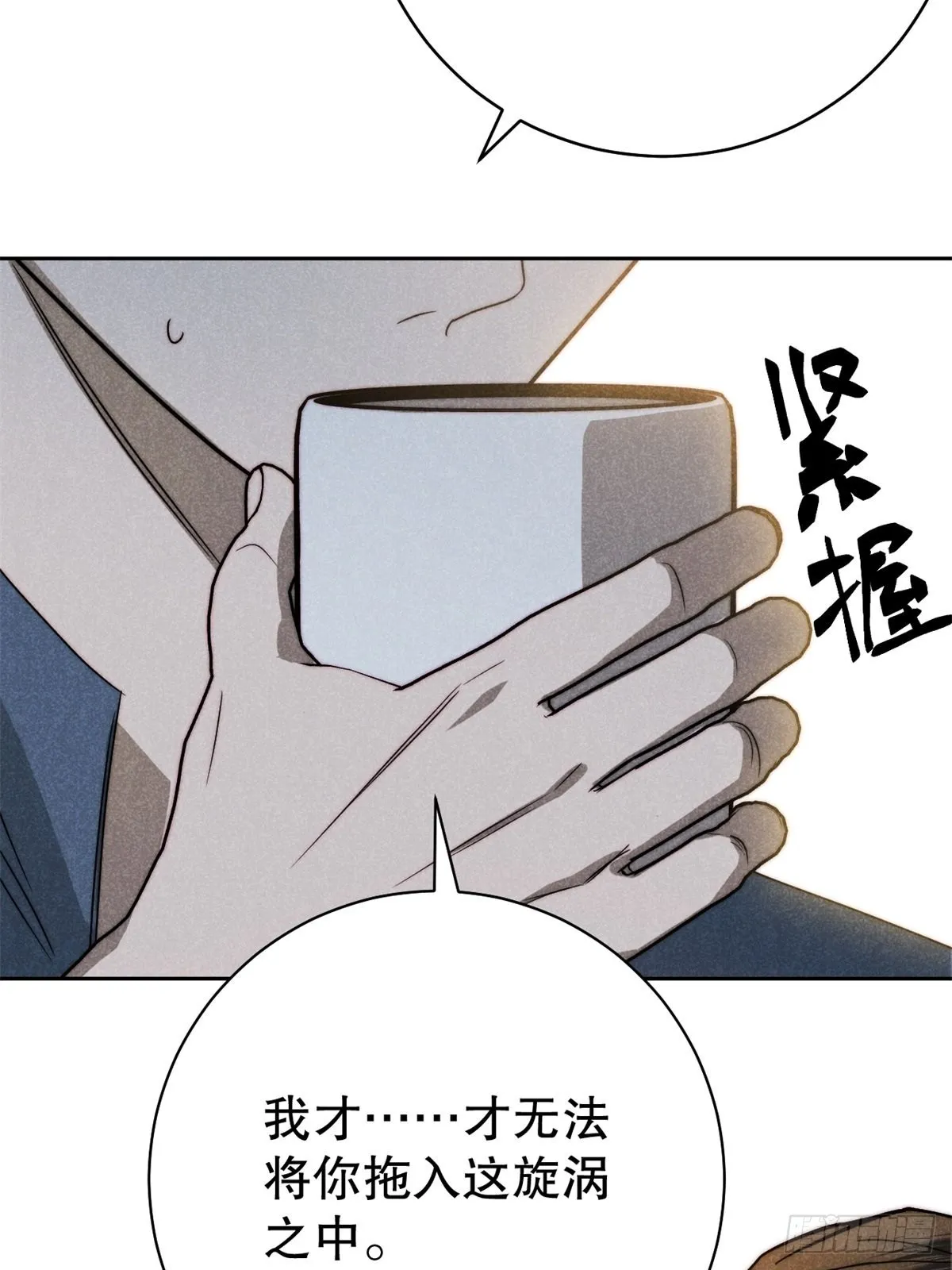 65.壮士已断腕（叁） 第8页