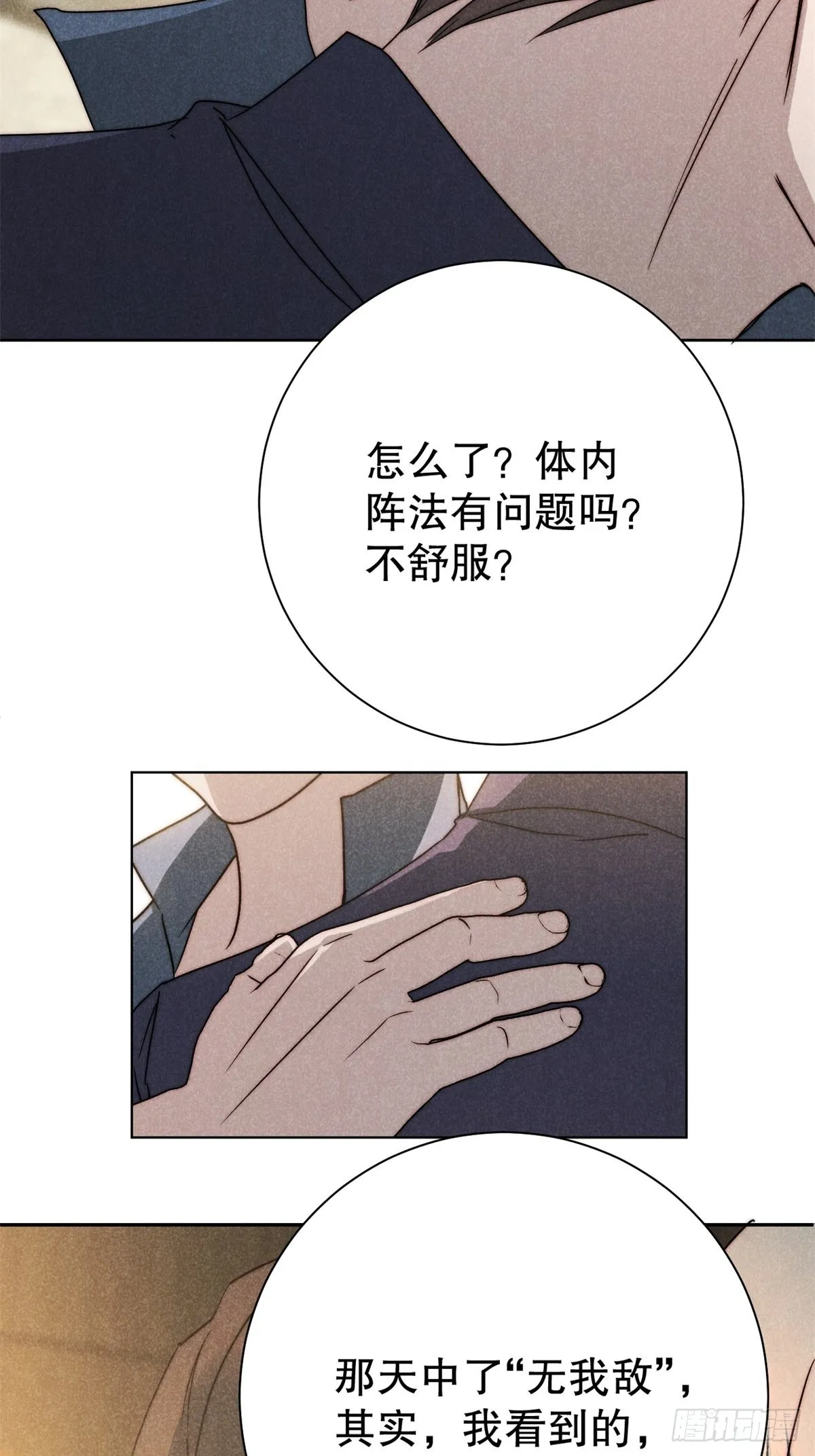 65.壮士已断腕（叁） 第15页