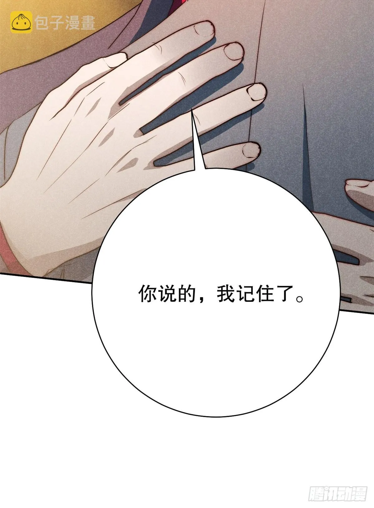 65.壮士已断腕（叁） 第26页