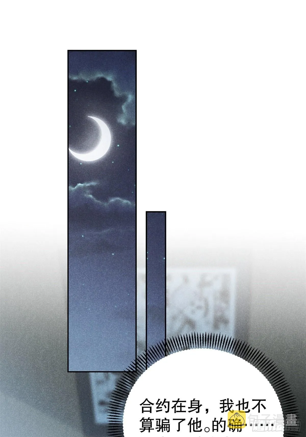 65.壮士已断腕（叁） 第28页