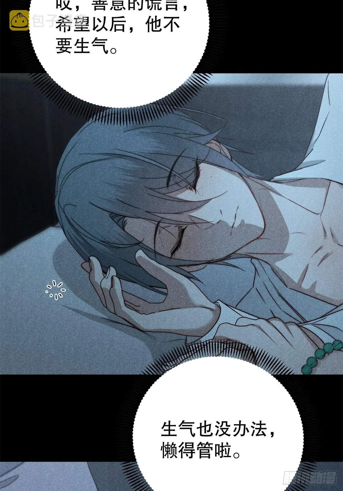 65.壮士已断腕（叁） 第30页
