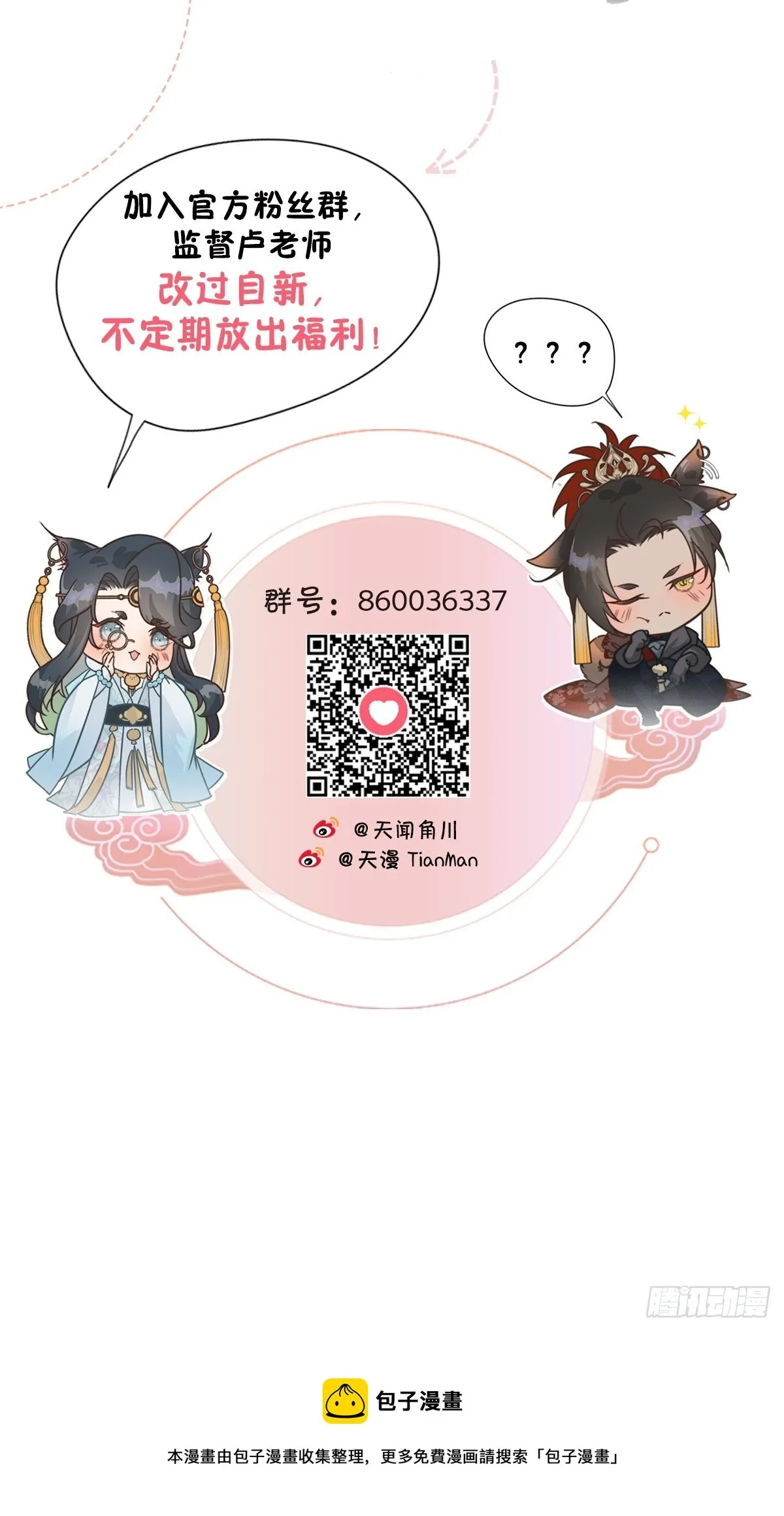 38.相煎何太急 第28页