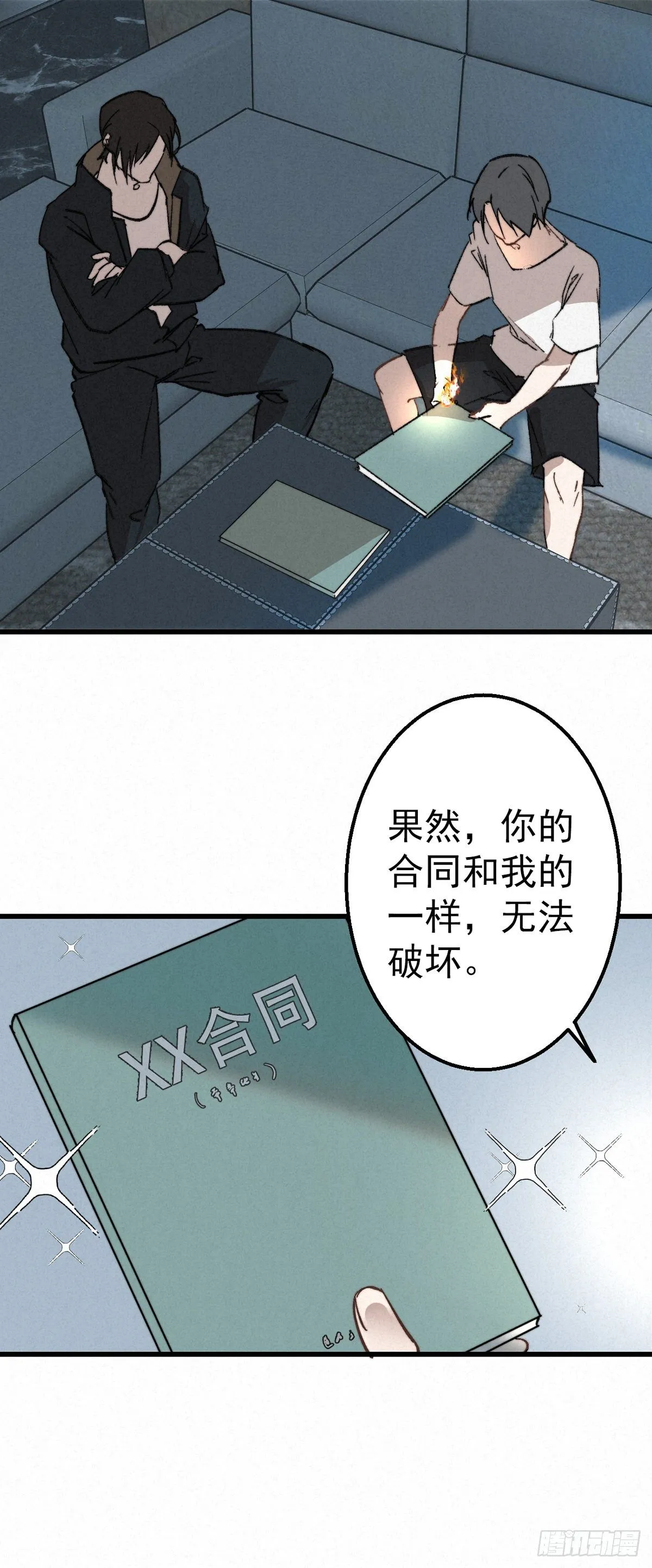 4.天地永婆娑 第3页