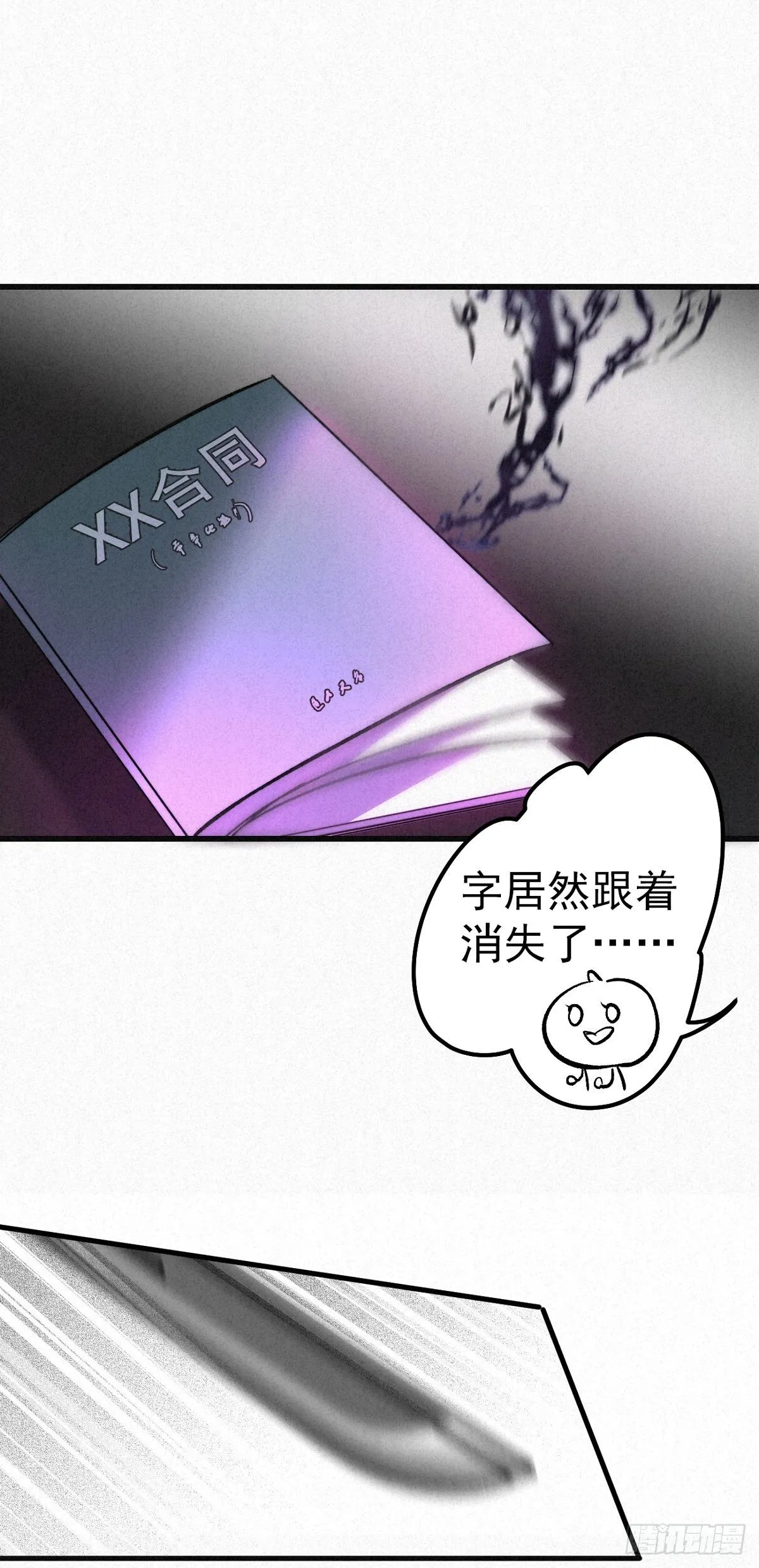 4.天地永婆娑 第6页