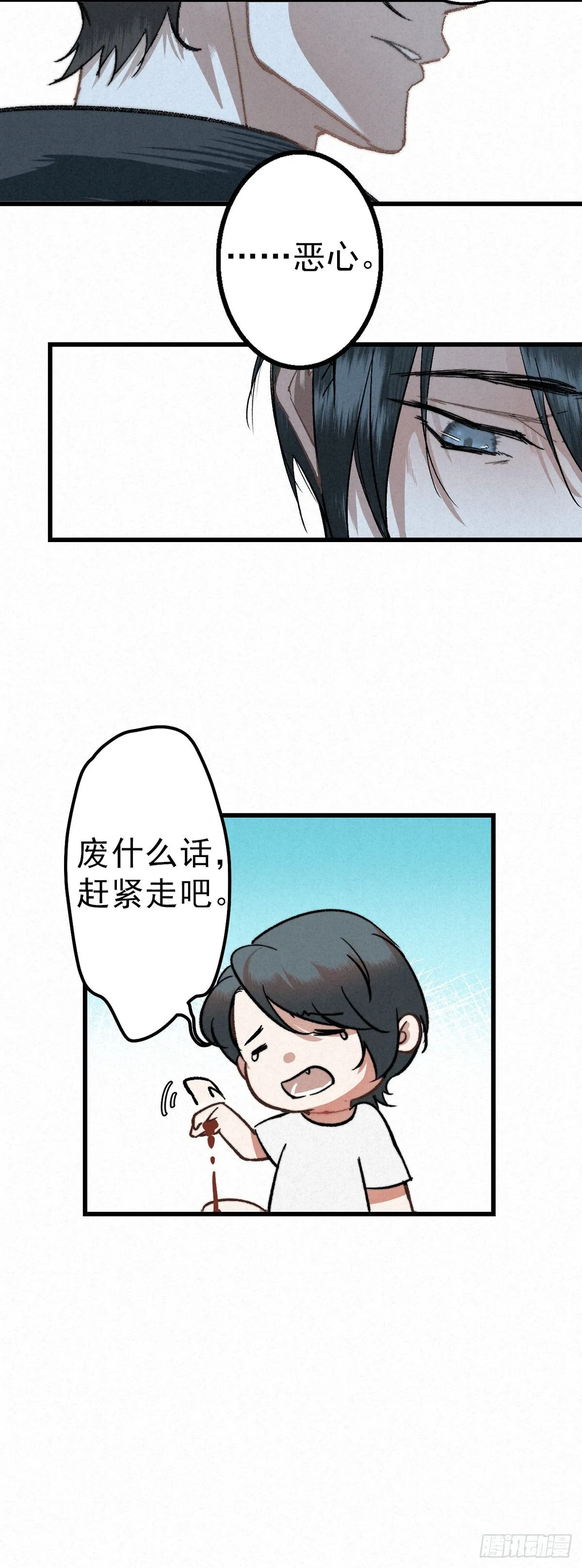 4.天地永婆娑 第11页