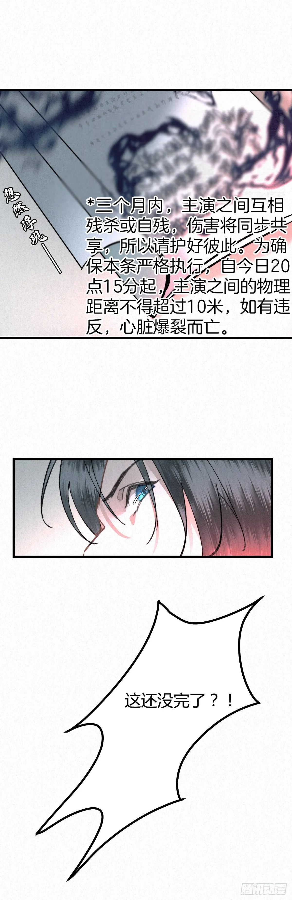 4.天地永婆娑 第13页