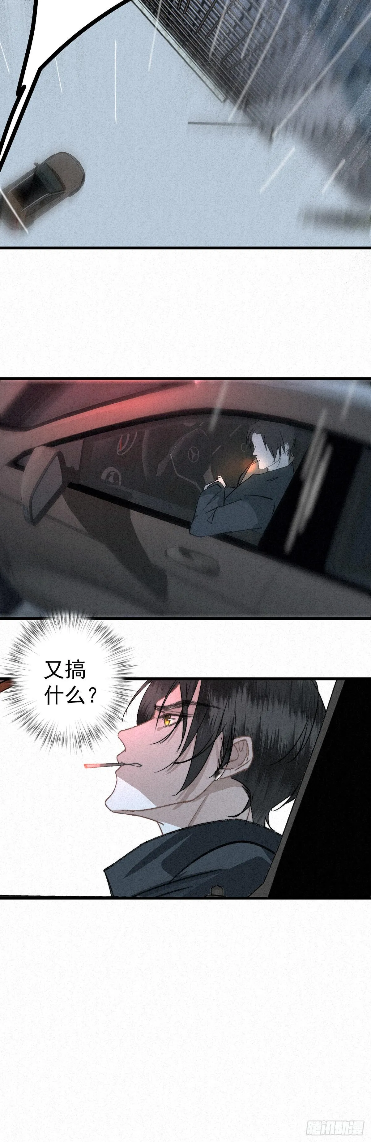 4.天地永婆娑 第15页