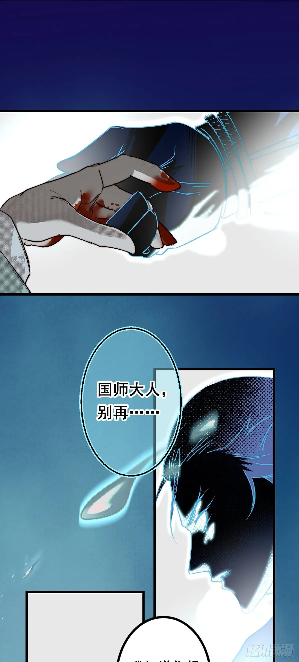 11.运命惟所遇 第21页