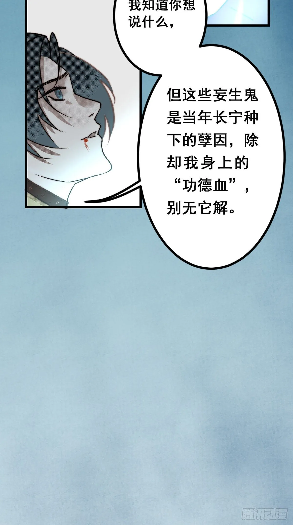 11.运命惟所遇 第22页