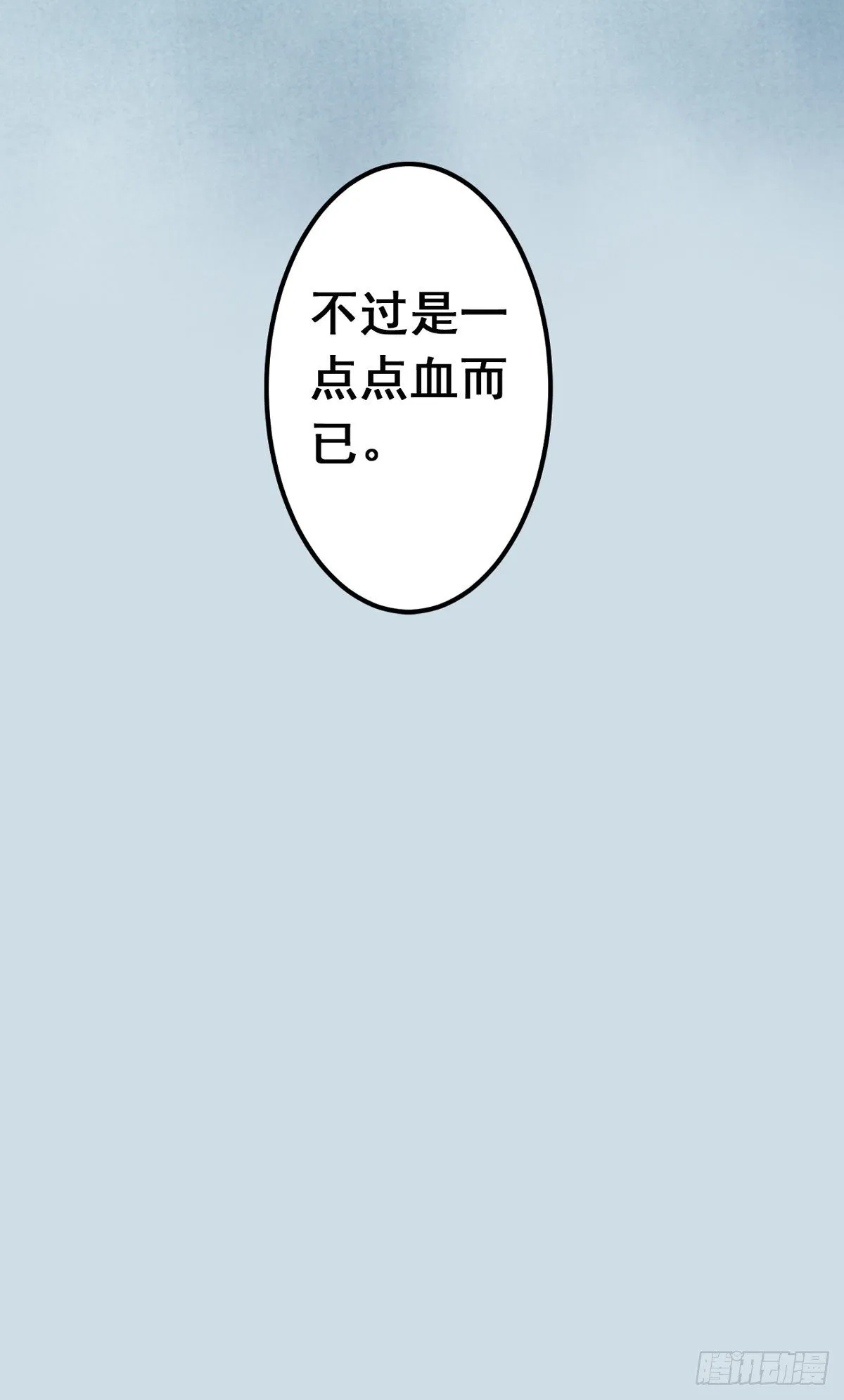 11.运命惟所遇 第23页
