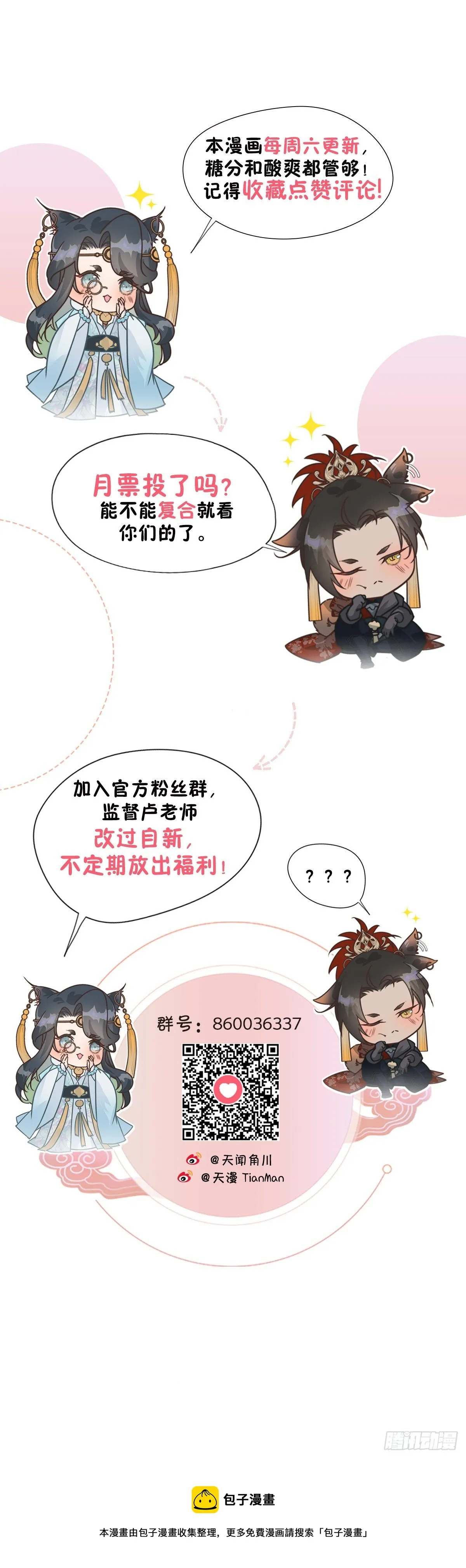11.运命惟所遇 第24页