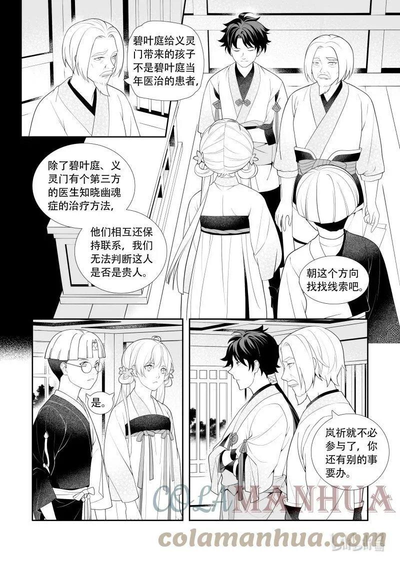 26 晚饭时分 第6页