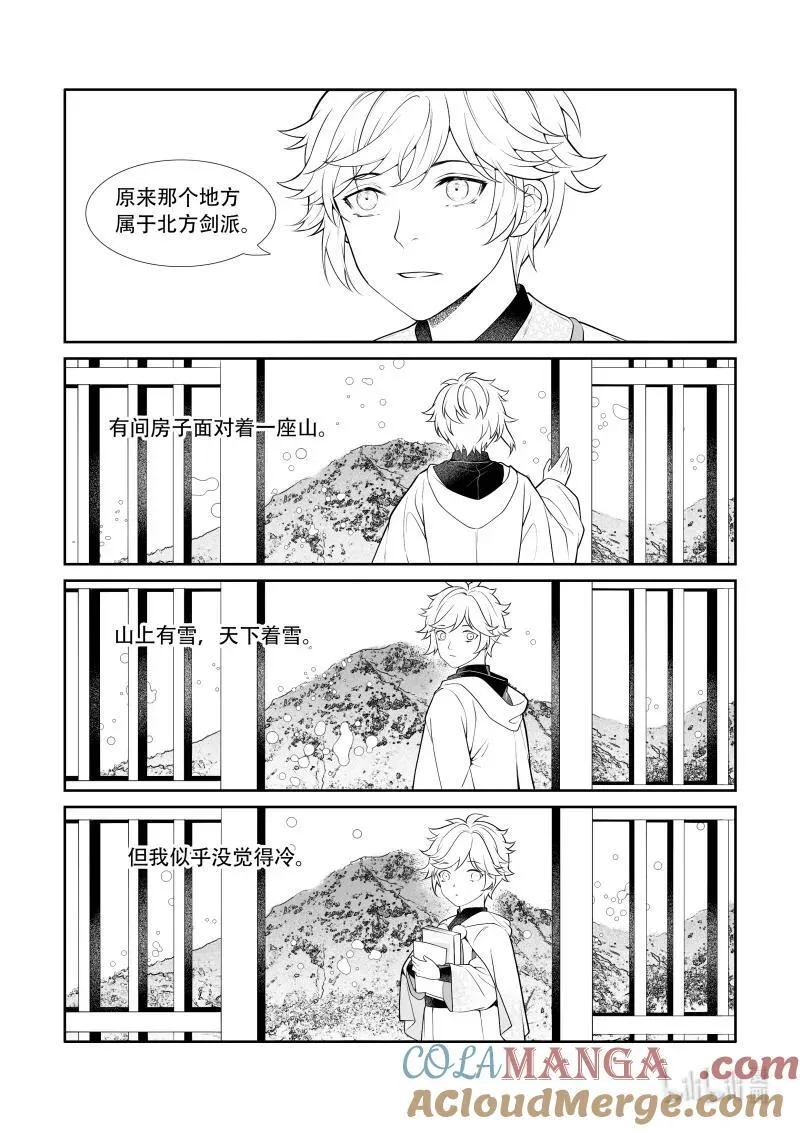 31 北方剑士 第3页