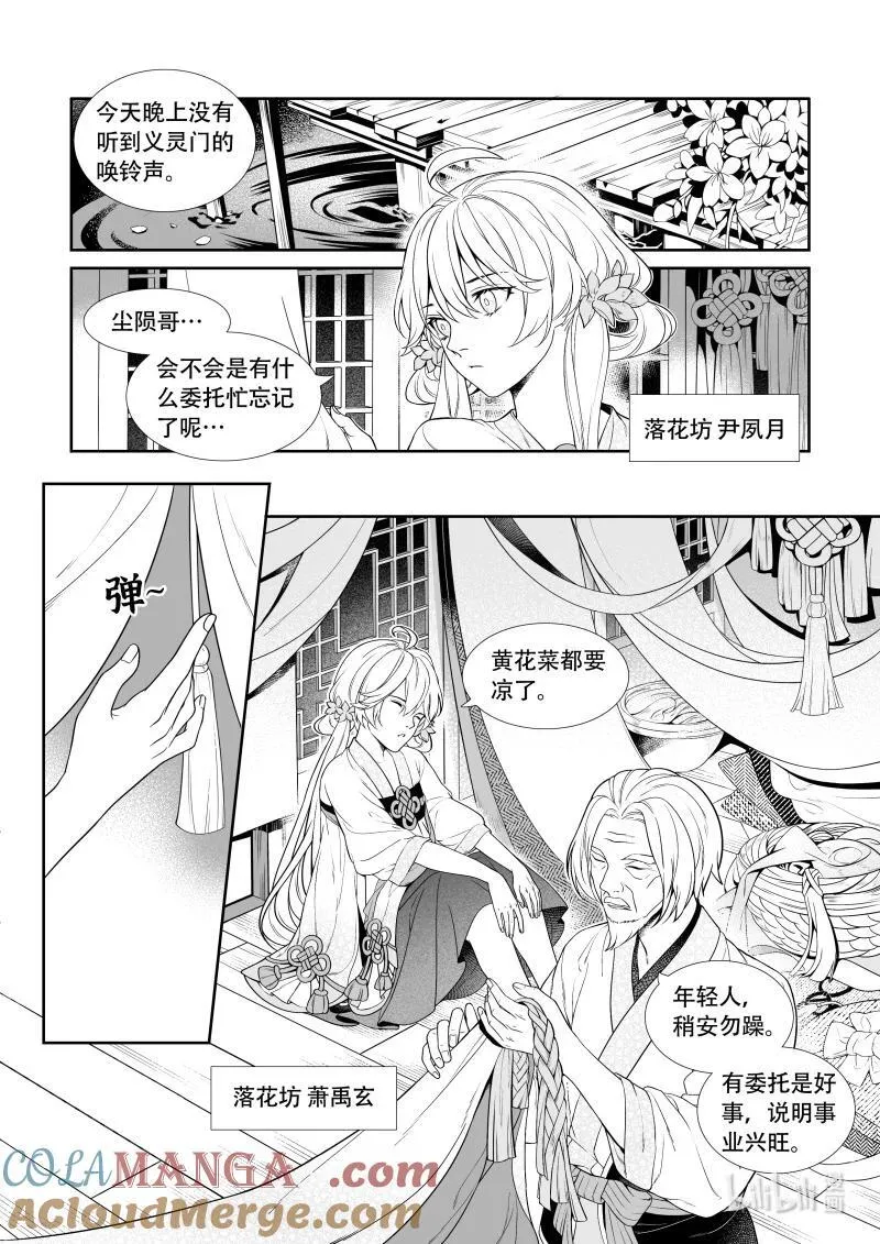 01 不详之棺 第19页