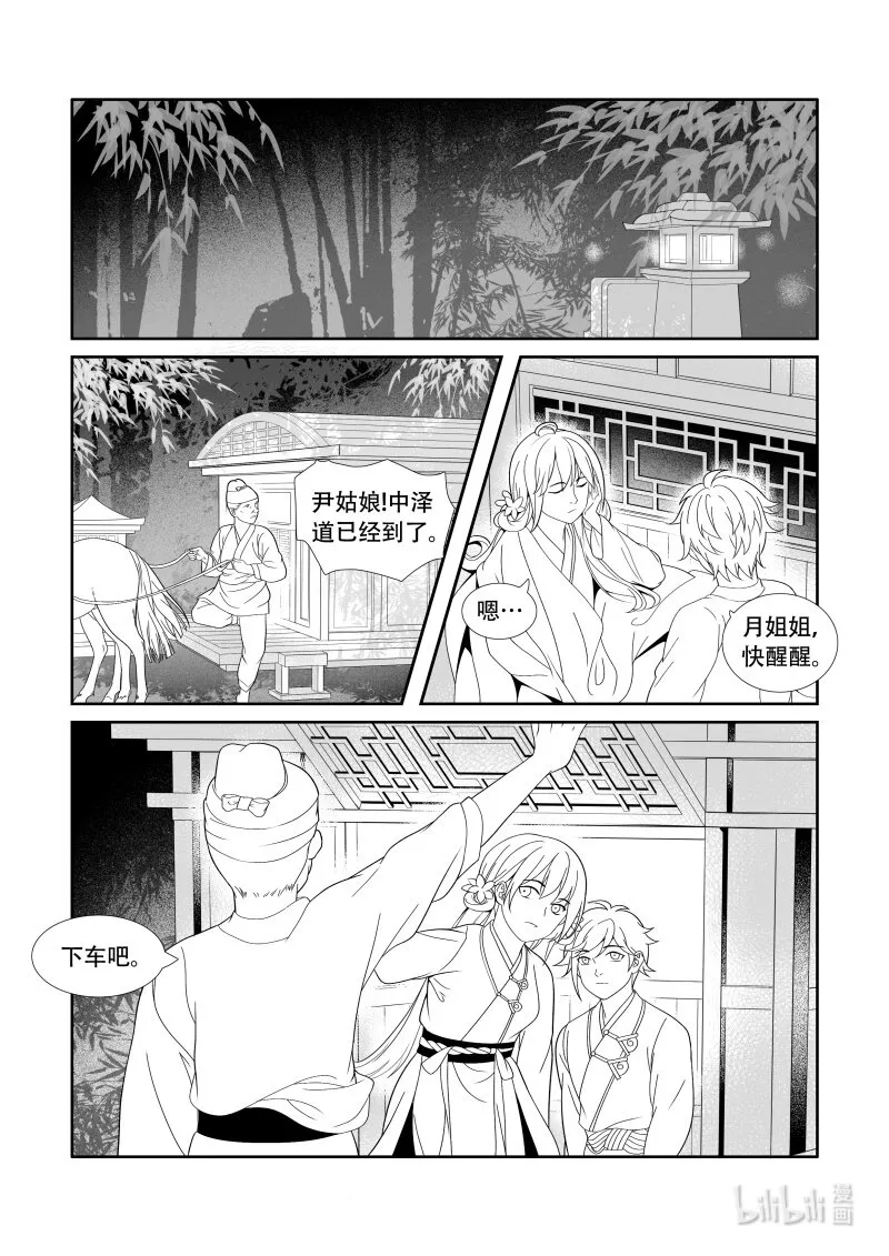 13 鸣声地界 第2页
