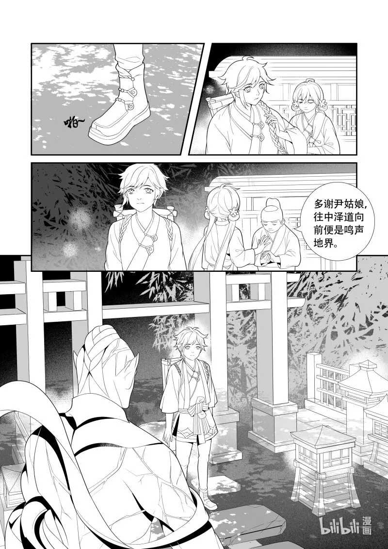 13 鸣声地界 第3页