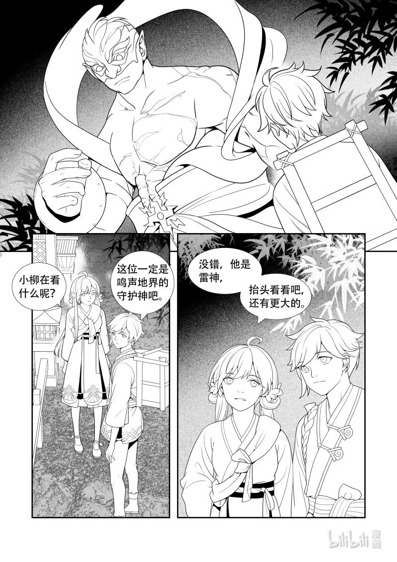 13 鸣声地界 第4页