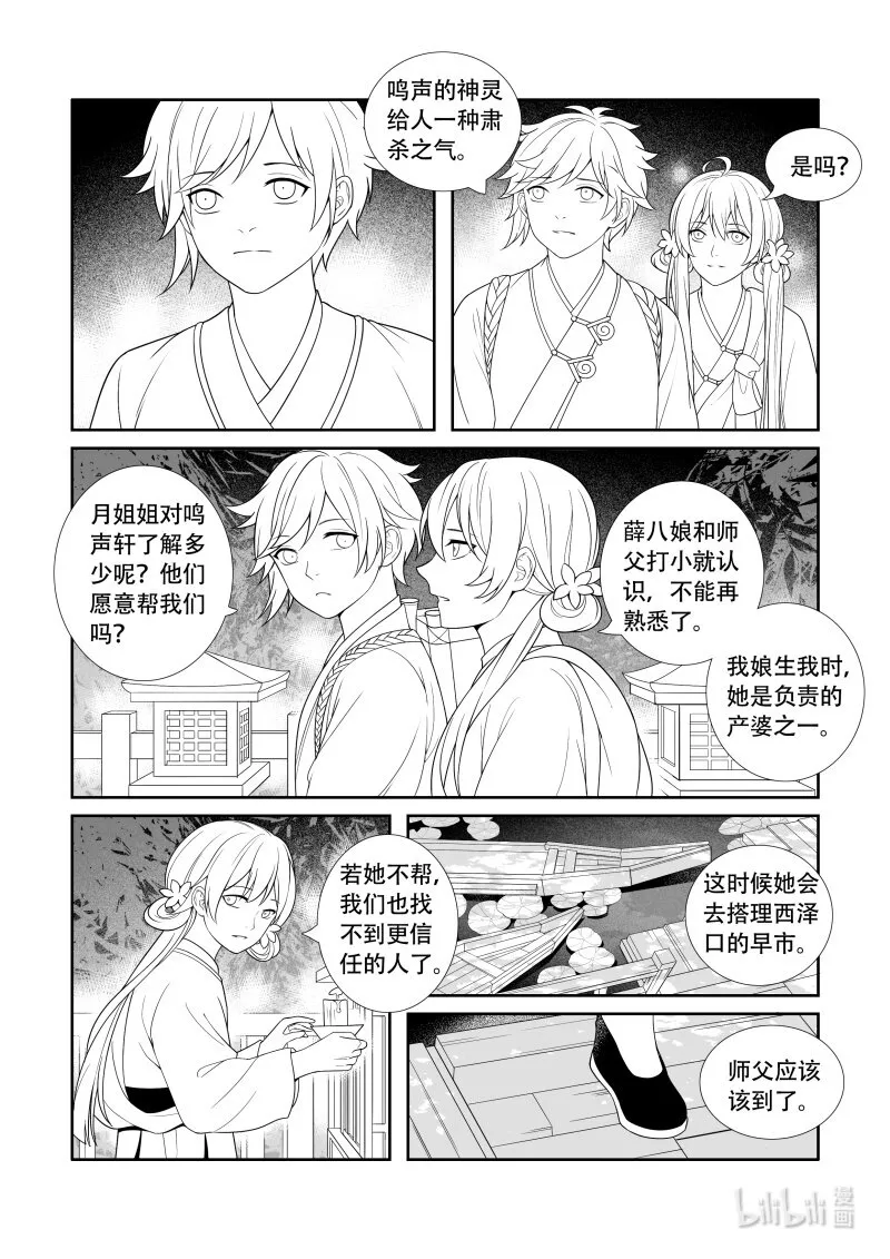 13 鸣声地界 第6页