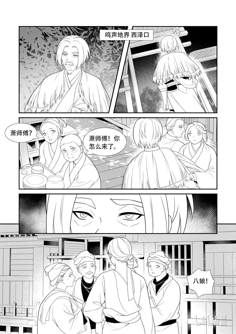 13 鸣声地界 第7页